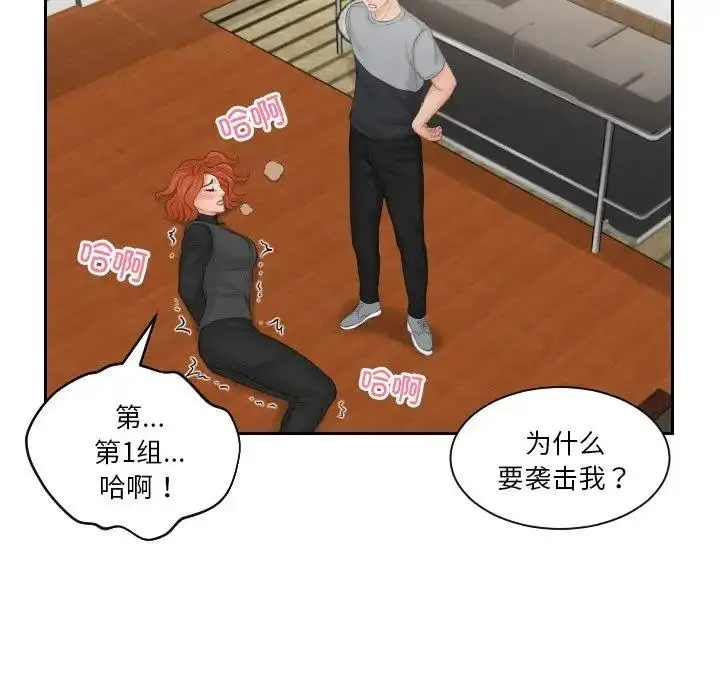 漫画《疑难杂症解决师/排忧大师》第44话第61张图