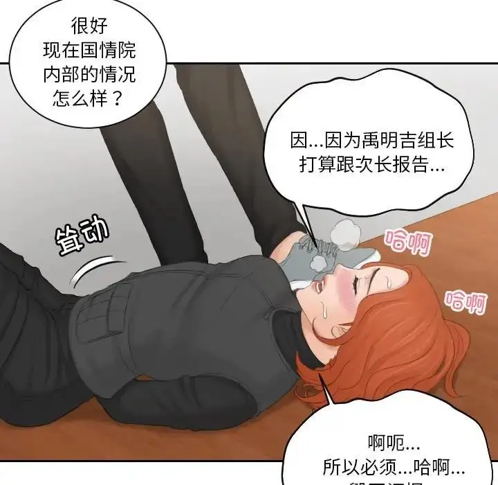 漫画《疑难杂症解决师/排忧大师》第44话第63张图