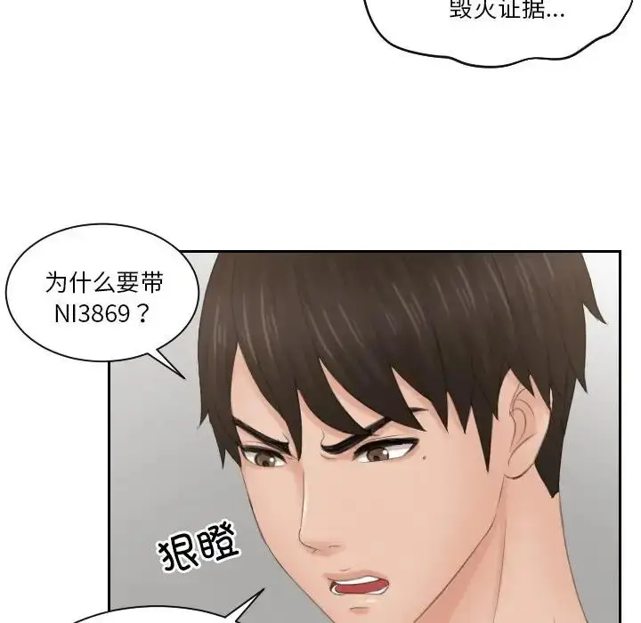 漫画《疑难杂症解决师/排忧大师》第44话第64张图