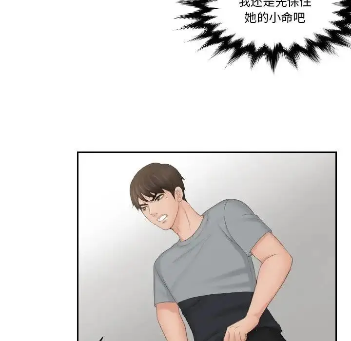 漫画《疑难杂症解决师/排忧大师》第44话第76张图