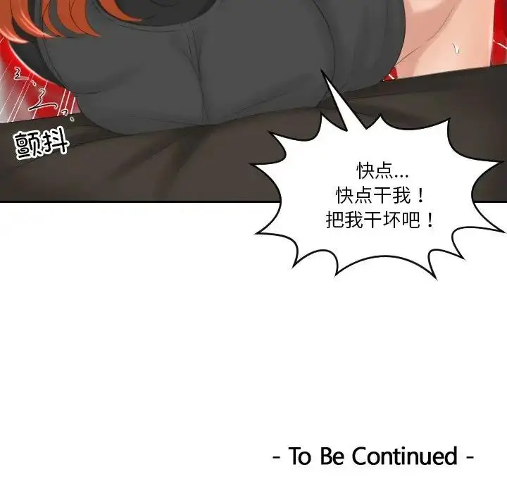 漫画《疑难杂症解决师/排忧大师》第44话第83张图