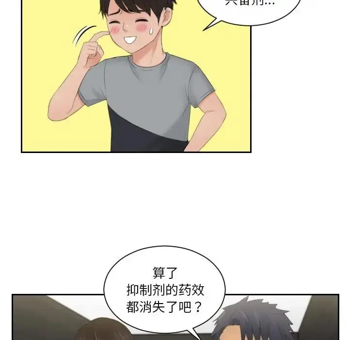 漫画《疑难杂症解决师/排忧大师》第45话第28张图