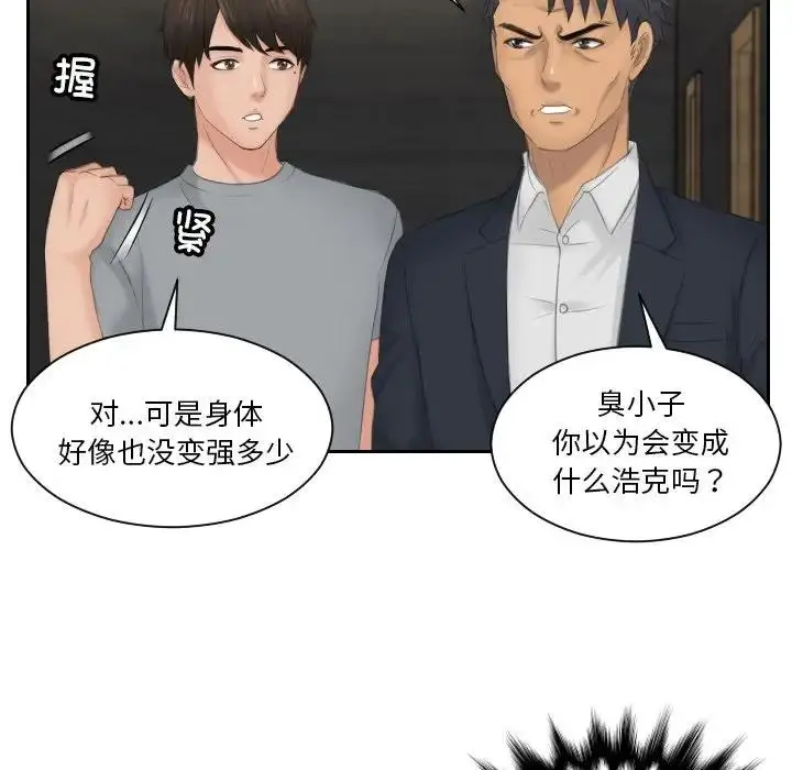漫画《疑难杂症解决师/排忧大师》第45话第29张图