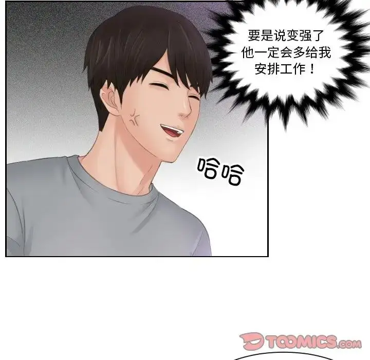 漫画《疑难杂症解决师/排忧大师》第45话第30张图