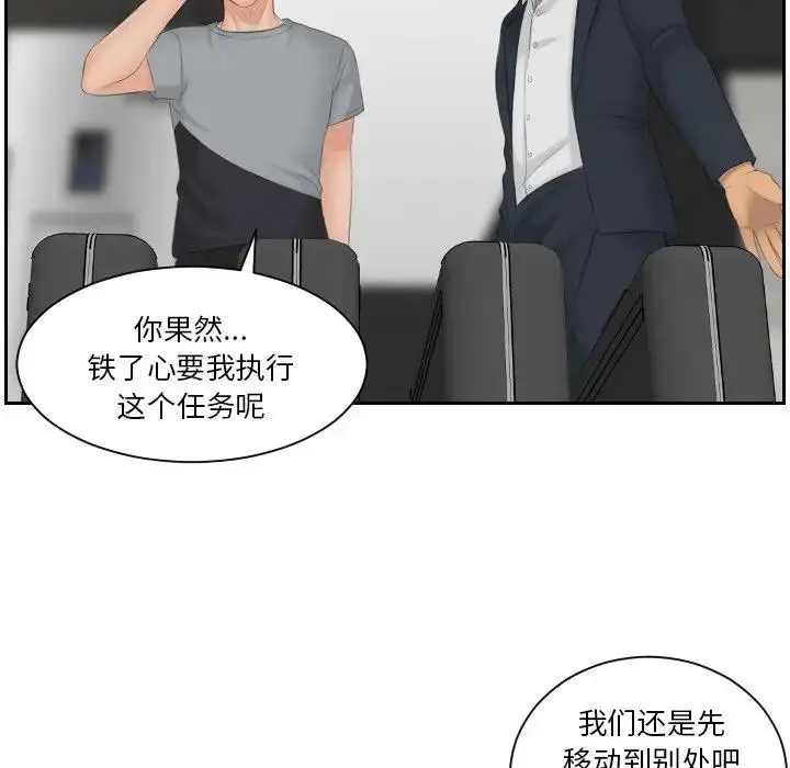 漫画《疑难杂症解决师/排忧大师》第45话第36张图
