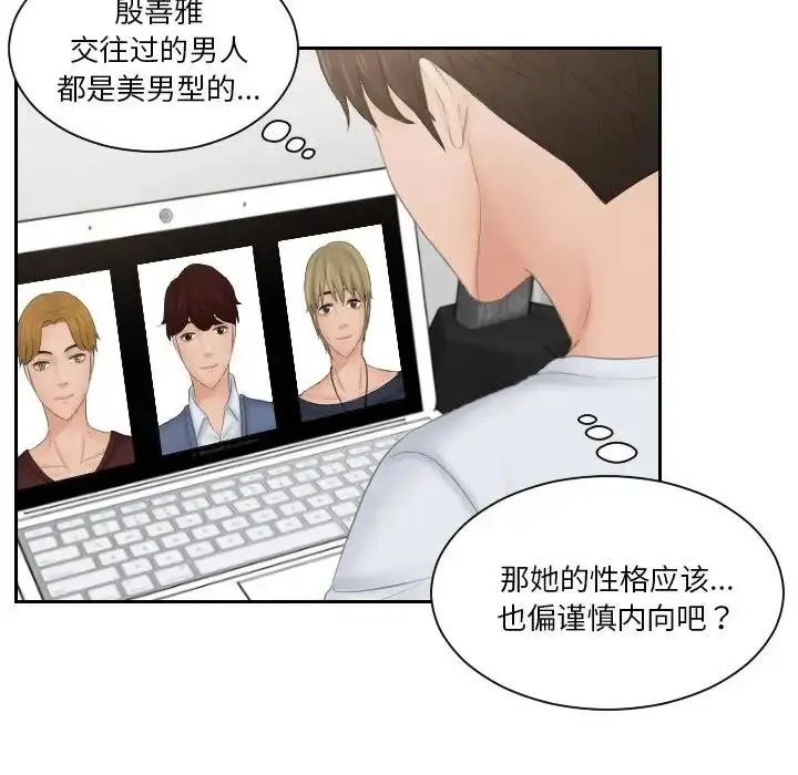 漫画《疑难杂症解决师/排忧大师》第45话第53张图