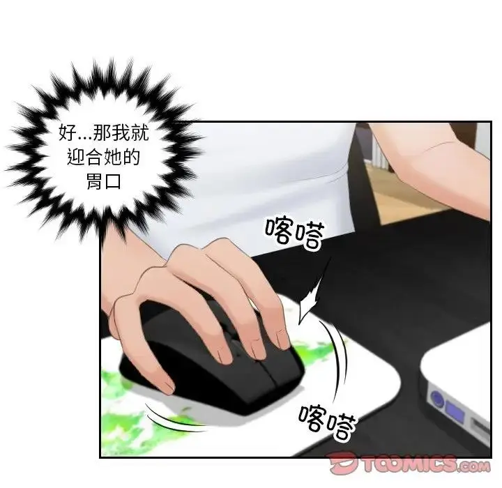 漫画《疑难杂症解决师/排忧大师》第45话第54张图