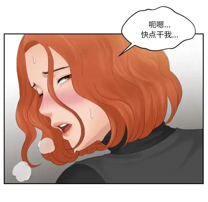 漫画《疑难杂症解决师/排忧大师》第45话第8张图