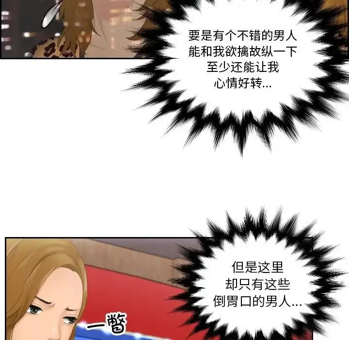 漫画《疑难杂症解决师/排忧大师》第46话第17张图