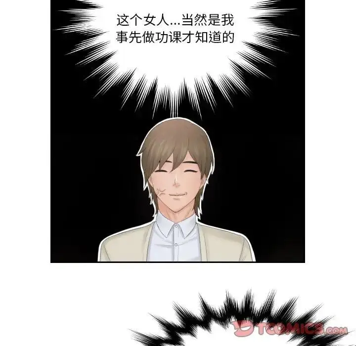 漫画《疑难杂症解决师/排忧大师》第46话第62张图