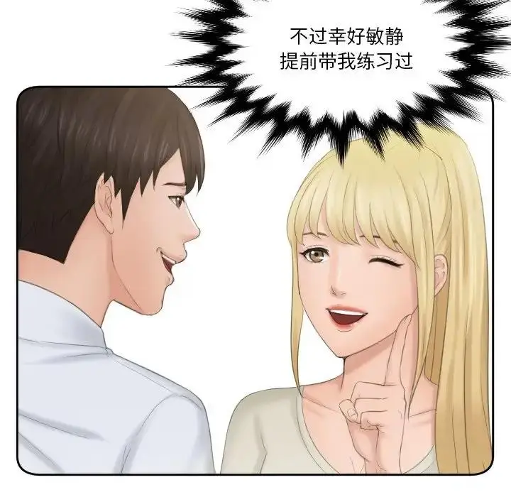 漫画《疑难杂症解决师/排忧大师》第46话第63张图