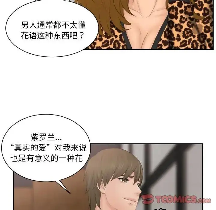 漫画《疑难杂症解决师/排忧大师》第46话第72张图