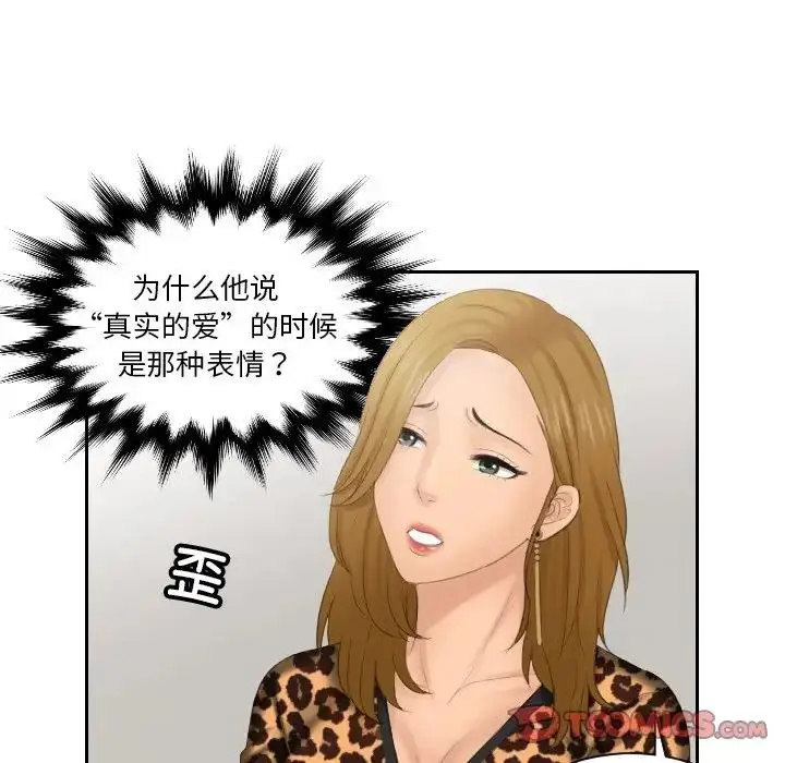漫画《疑难杂症解决师/排忧大师》第46话第76张图
