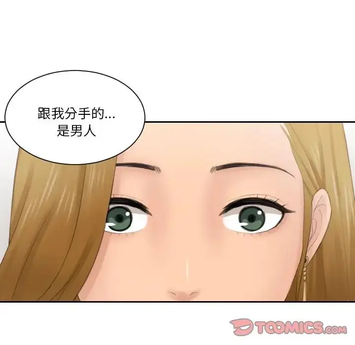 漫画《疑难杂症解决师/排忧大师》第46话第82张图