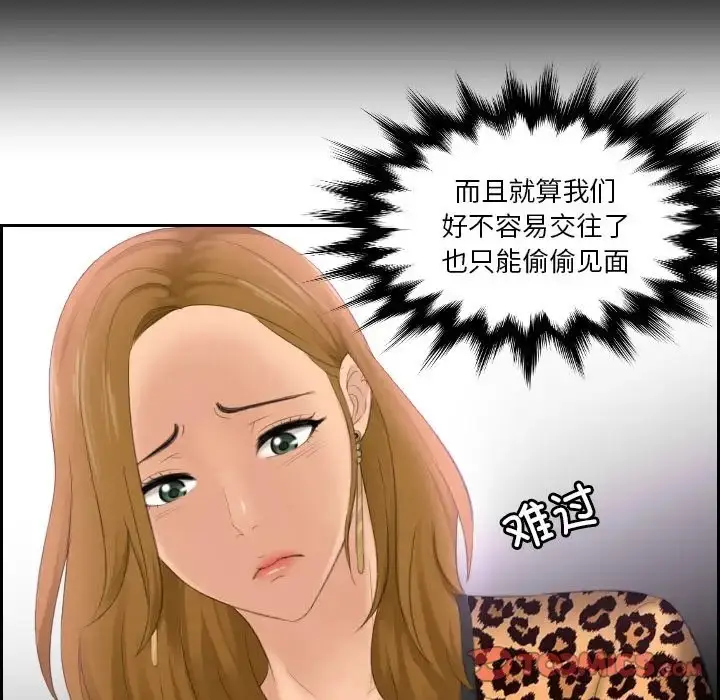 漫画《疑难杂症解决师/排忧大师》第47话第12张图