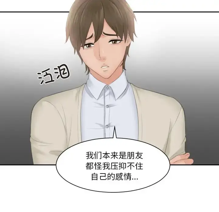 漫画《疑难杂症解决师/排忧大师》第47话第17张图