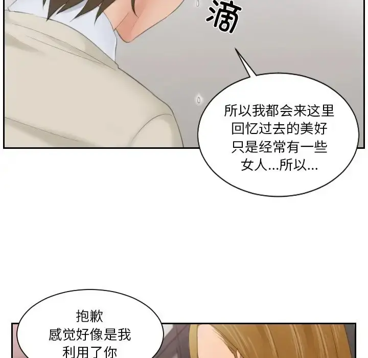 漫画《疑难杂症解决师/排忧大师》第47话第21张图