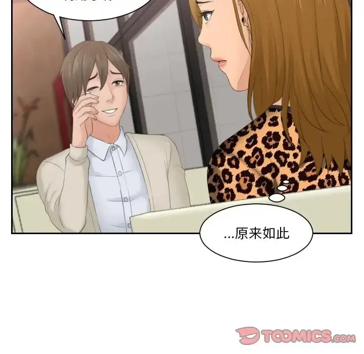 漫画《疑难杂症解决师/排忧大师》第47话第22张图