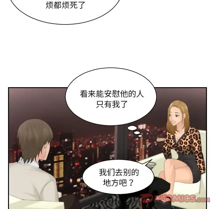 漫画《疑难杂症解决师/排忧大师》第47话第24张图