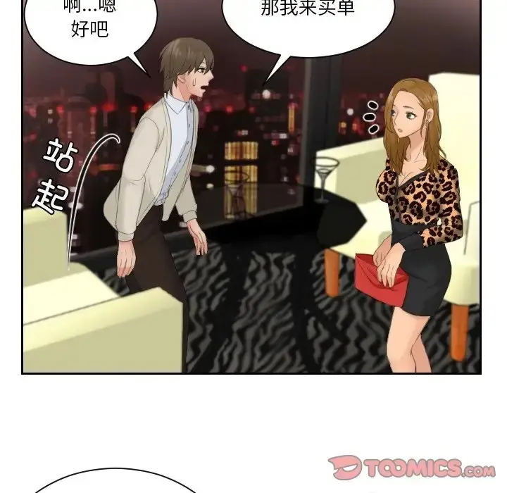 漫画《疑难杂症解决师/排忧大师》第47话第38张图