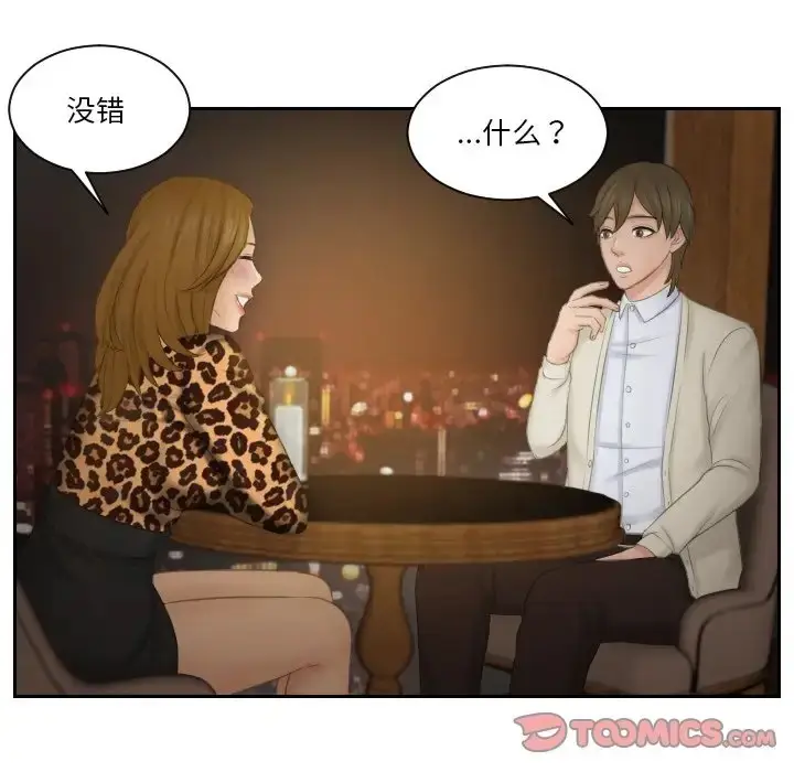漫画《疑难杂症解决师/排忧大师》第47话第54张图