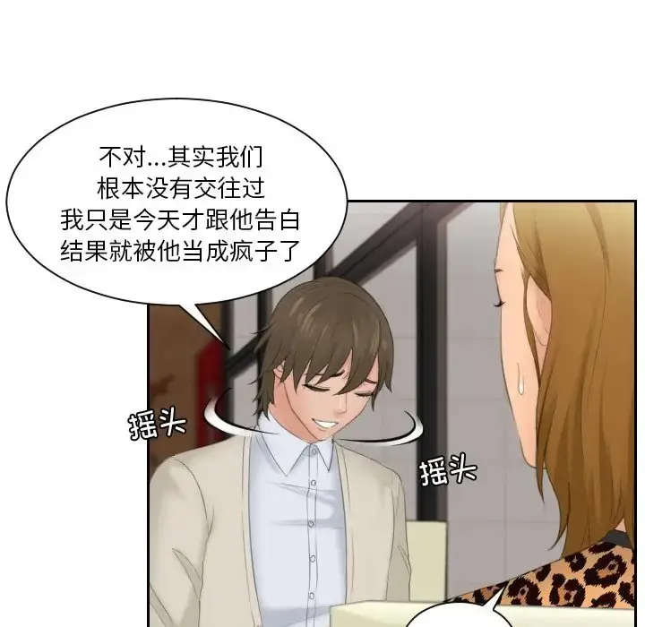 漫画《疑难杂症解决师/排忧大师》第47话第7张图