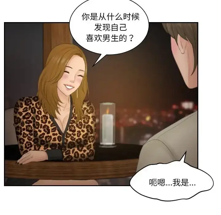漫画《疑难杂症解决师/排忧大师》第47话第71张图