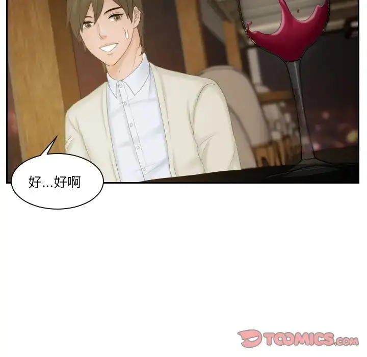 漫画《疑难杂症解决师/排忧大师》第47话第74张图