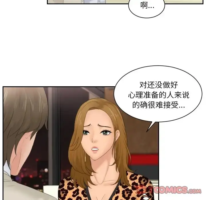 漫画《疑难杂症解决师/排忧大师》第47话第8张图