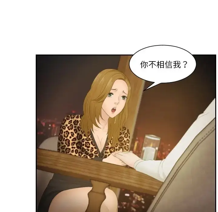 漫画《疑难杂症解决师/排忧大师》第48话第13张图