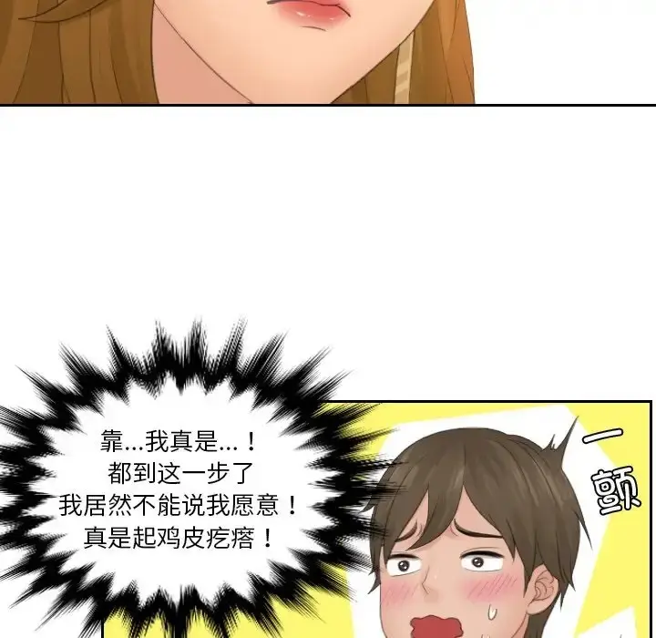 漫画《疑难杂症解决师/排忧大师》第48话第15张图