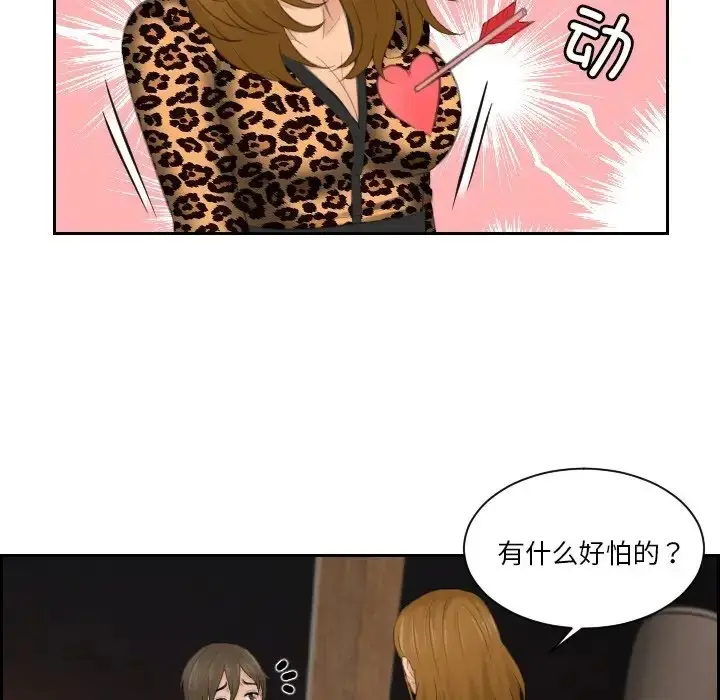 漫画《疑难杂症解决师/排忧大师》第48话第21张图