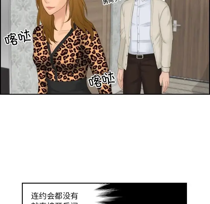 漫画《疑难杂症解决师/排忧大师》第48话第29张图