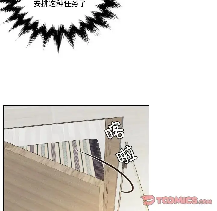 漫画《疑难杂症解决师/排忧大师》第48话第38张图