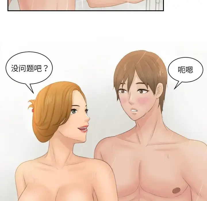 漫画《疑难杂症解决师/排忧大师》第48话第69张图