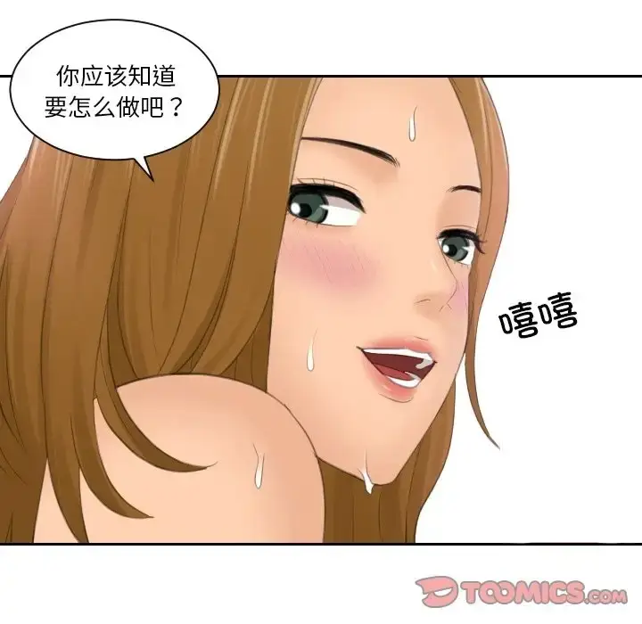 漫画《疑难杂症解决师/排忧大师》第49话第14张图