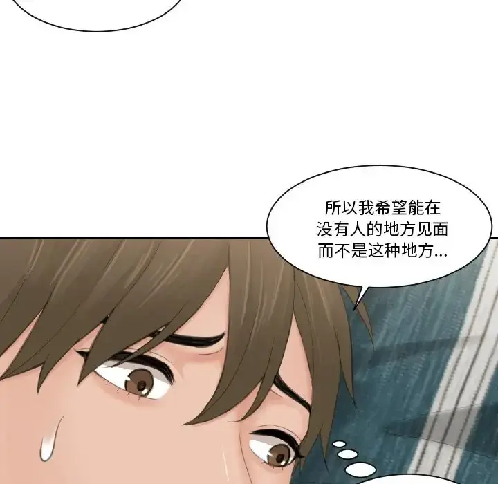 漫画《疑难杂症解决师/排忧大师》第50话第21张图