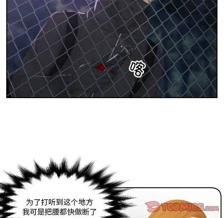 漫画《疑难杂症解决师/排忧大师》第50话第30张图