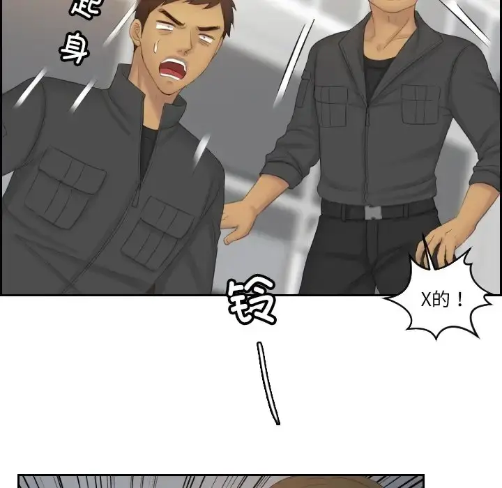 漫画《疑难杂症解决师/排忧大师》第50话第43张图