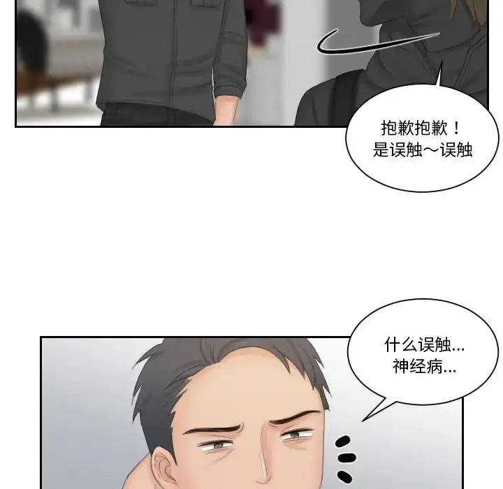 漫画《疑难杂症解决师/排忧大师》第50话第52张图