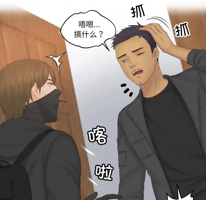 漫画《疑难杂症解决师/排忧大师》第50话第61张图