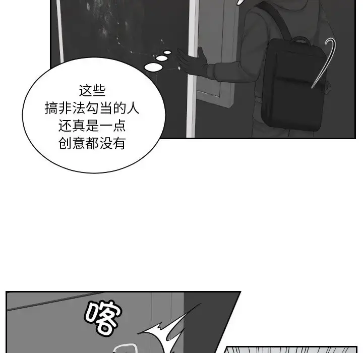 漫画《疑难杂症解决师/排忧大师》第50话第79张图