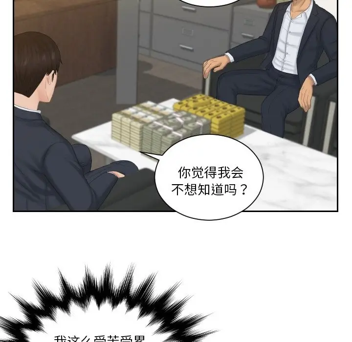 漫画《疑难杂症解决师/排忧大师》第51话第11张图