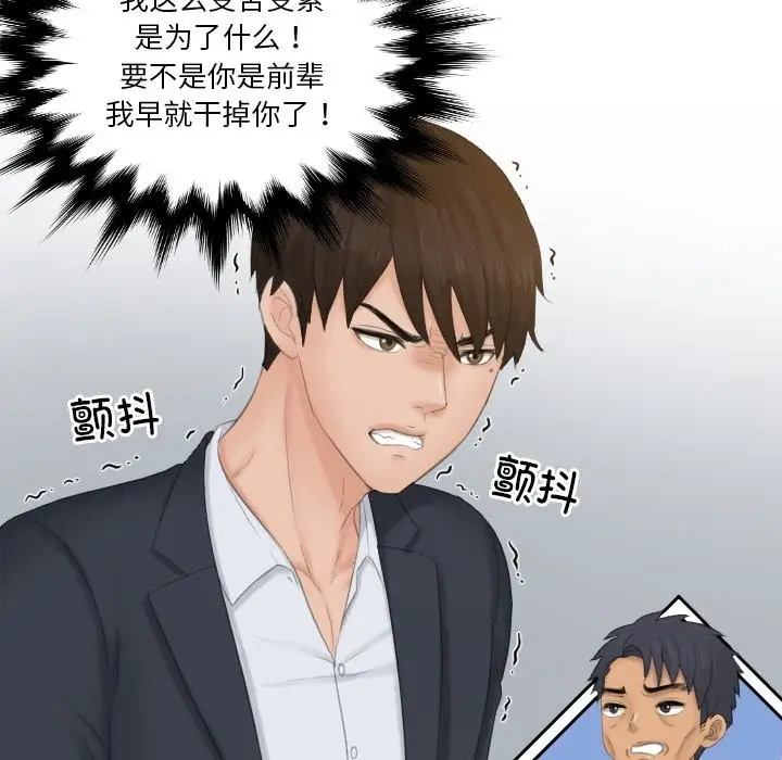 漫画《疑难杂症解决师/排忧大师》第51话第12张图