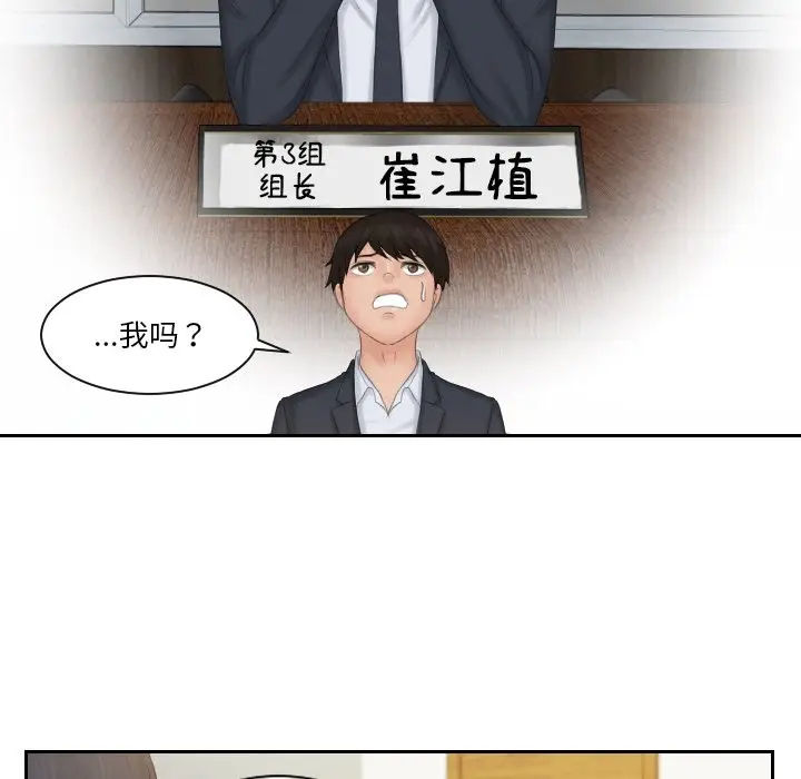 漫画《疑难杂症解决师/排忧大师》第51话第18张图