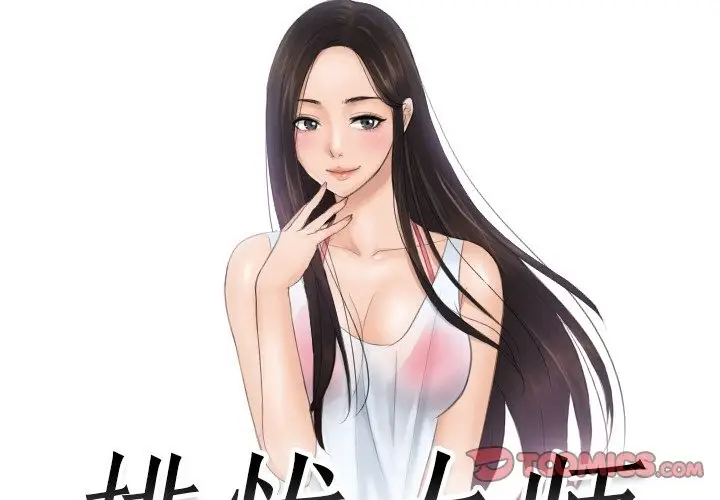 漫画《疑难杂症解决师/排忧大师》第51话第2张图
