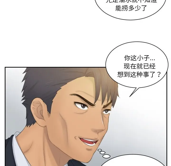 漫画《疑难杂症解决师/排忧大师》第51话第21张图