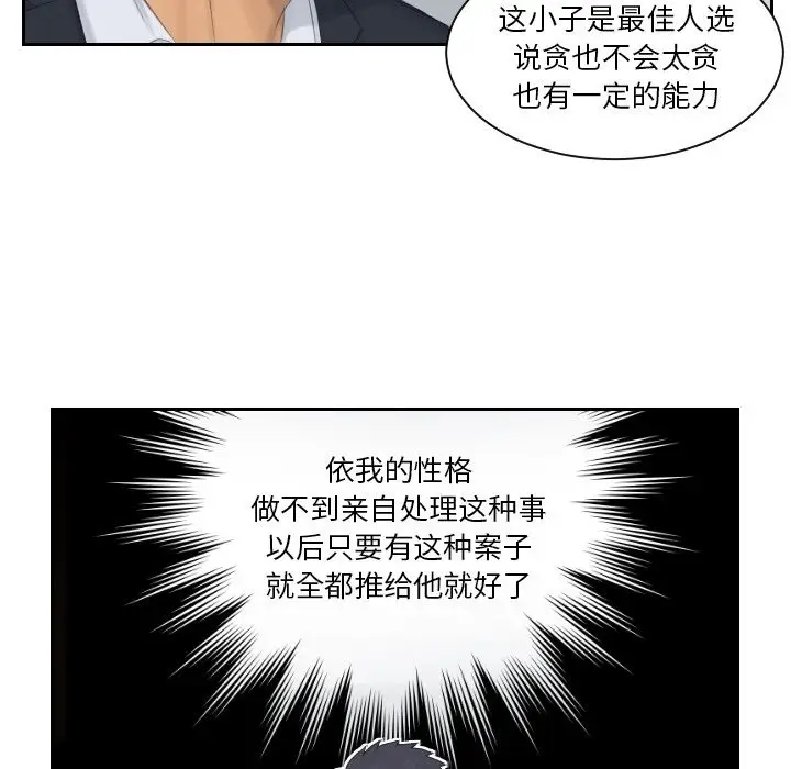 漫画《疑难杂症解决师/排忧大师》第51话第22张图