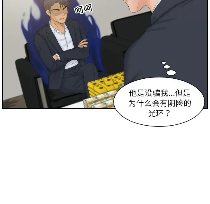 漫画《疑难杂症解决师/排忧大师》第51话第24张图