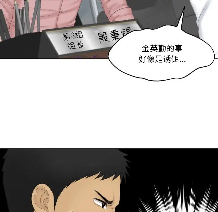 漫画《疑难杂症解决师/排忧大师》第51话第47张图